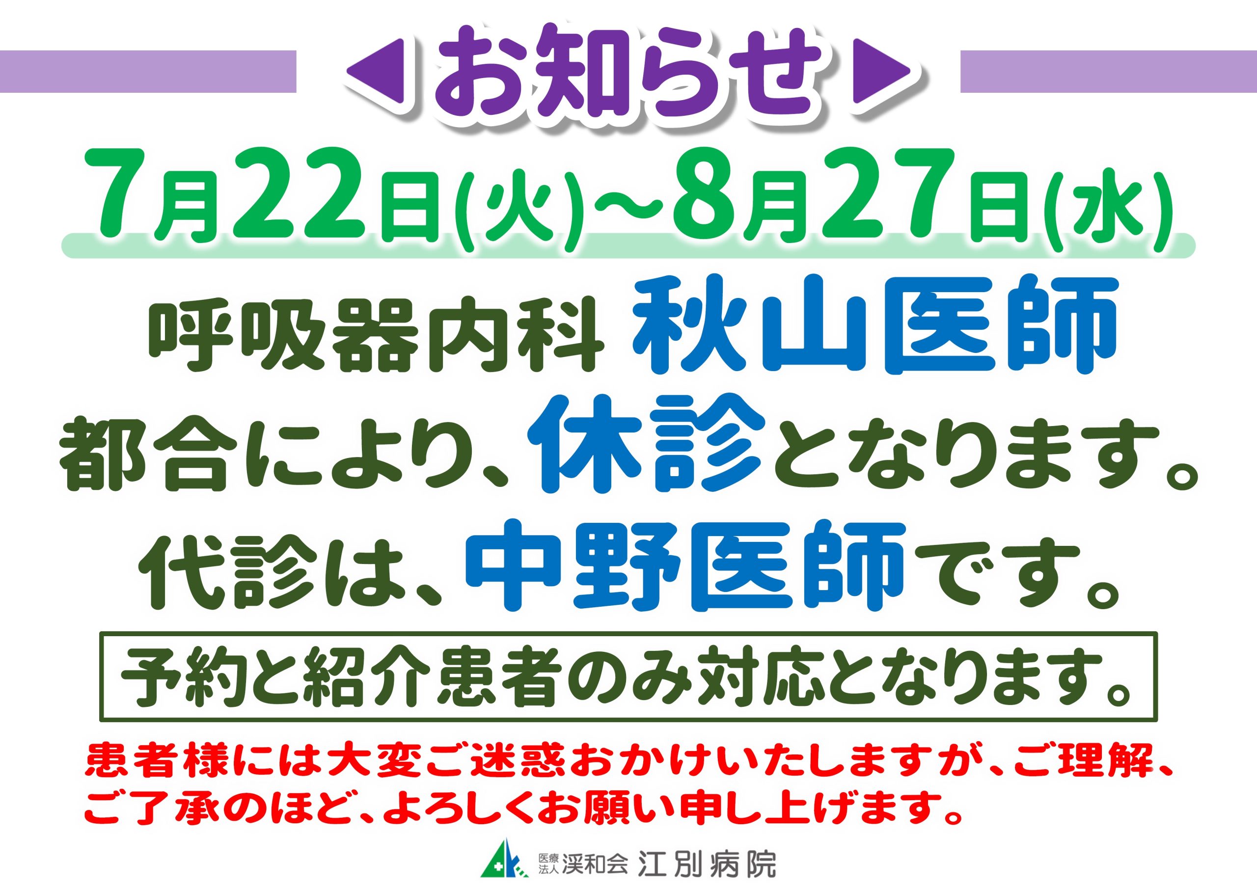 第７回心臓病教室開催のご案内