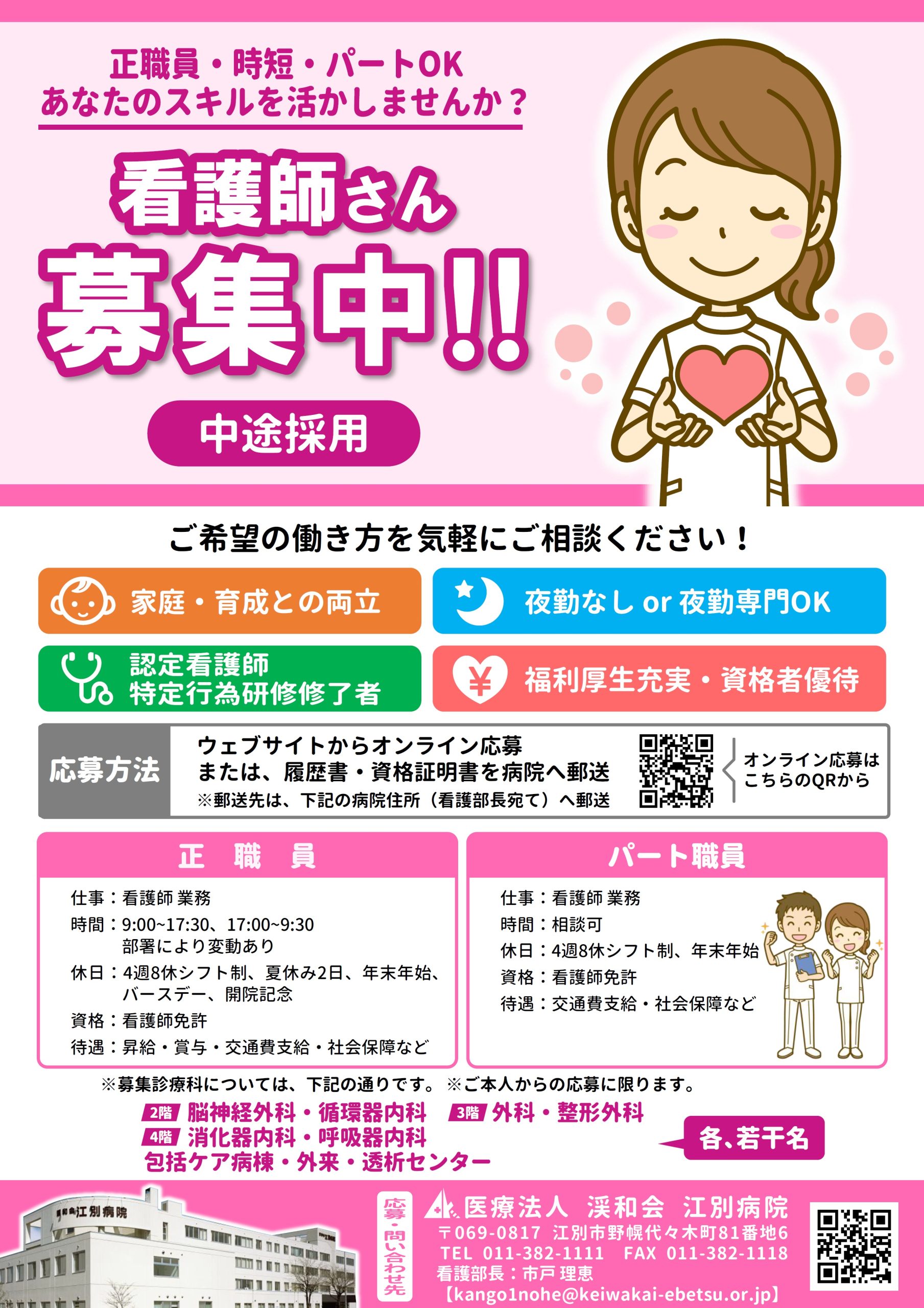 採用面接日